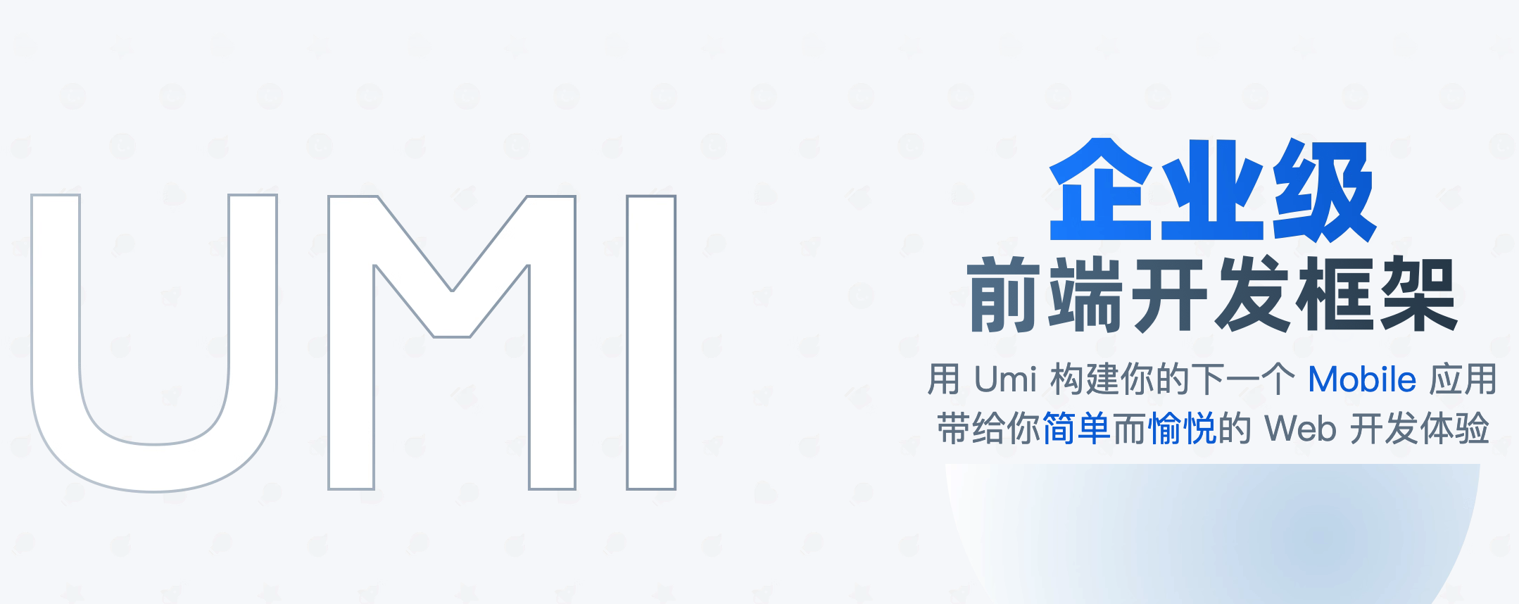 Umi的学习之路